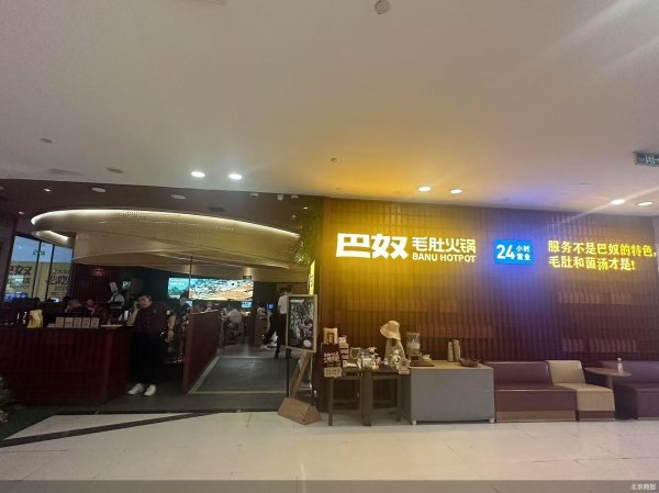 场外股票配资网 巴奴欲上市 “产品主义”能否扛住资本放大镜